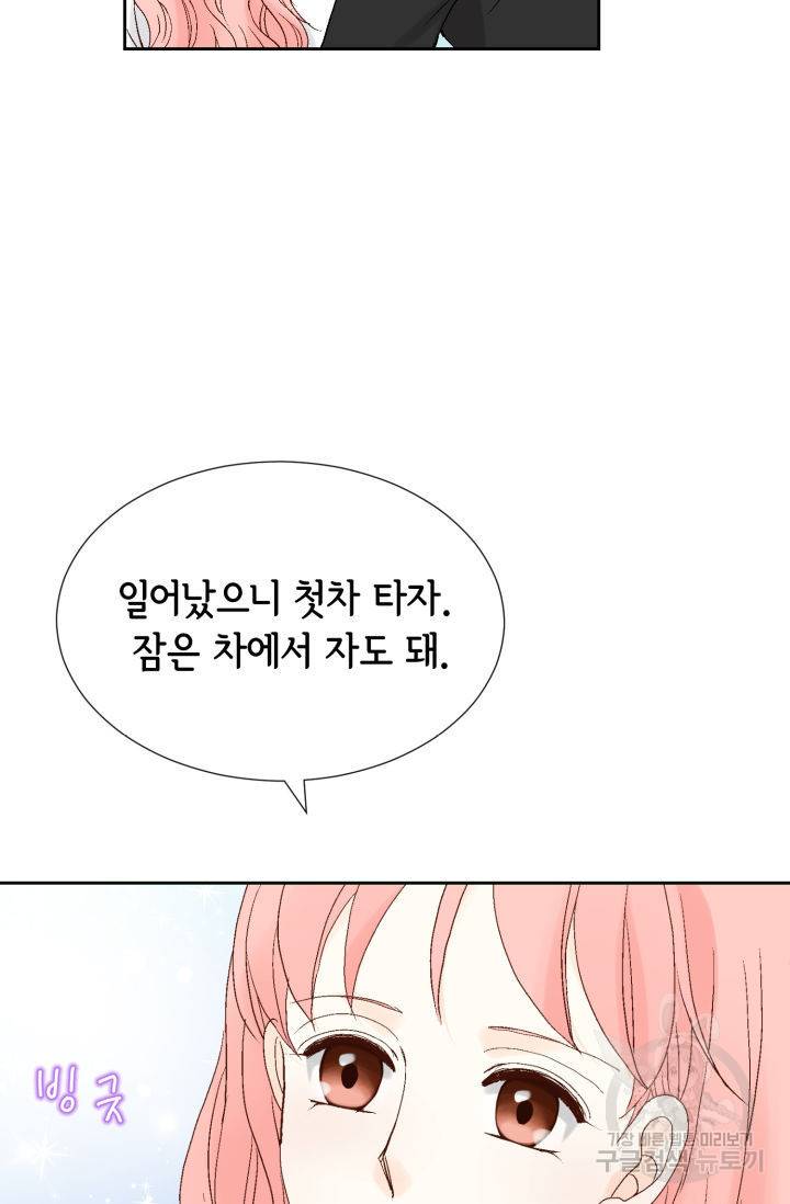 누구의 아이를 낳을까 96화 76