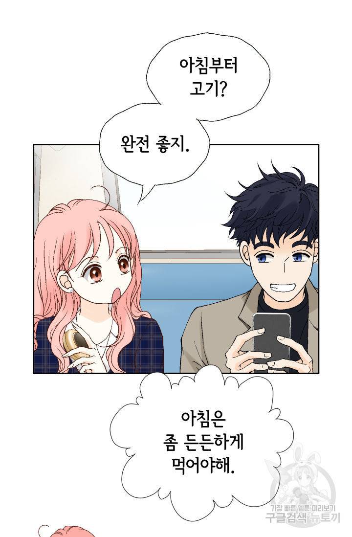 누구의 아이를 낳을까 96화 81