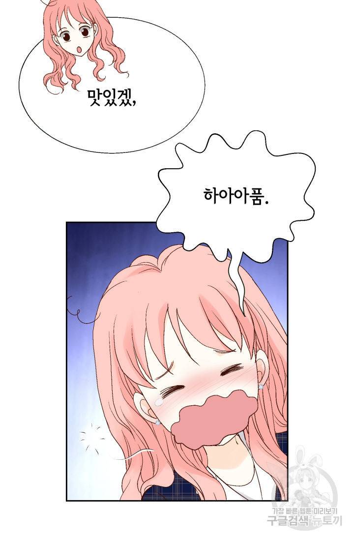 누구의 아이를 낳을까 96화 82