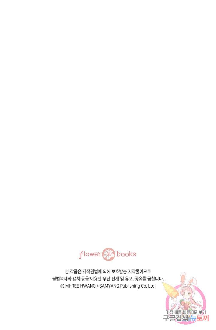 누구의 아이를 낳을까 96화 91