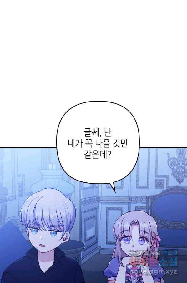 병약한 남주를 꼬셔버렸다 8화 1