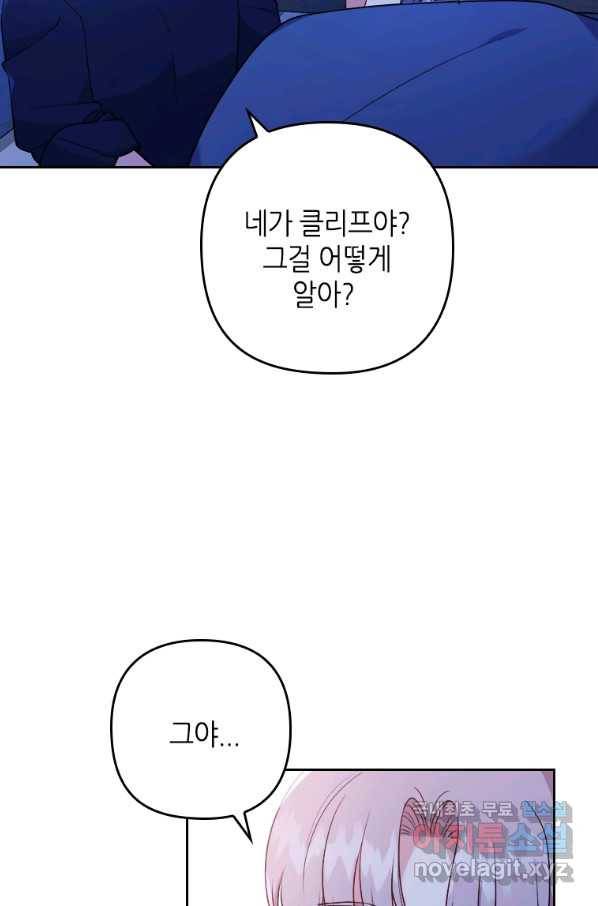 병약한 남주를 꼬셔버렸다 8화 2