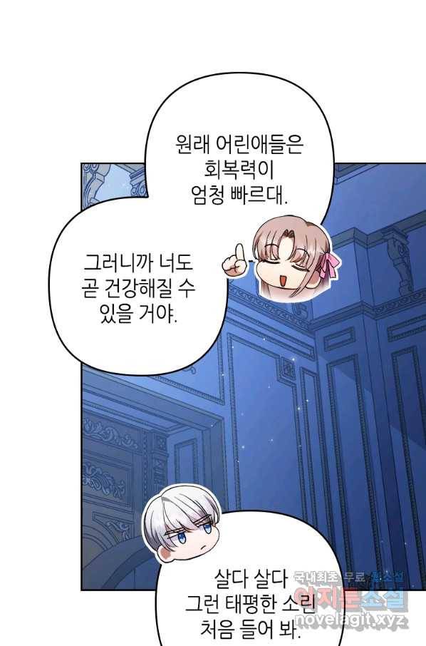 병약한 남주를 꼬셔버렸다 8화 9