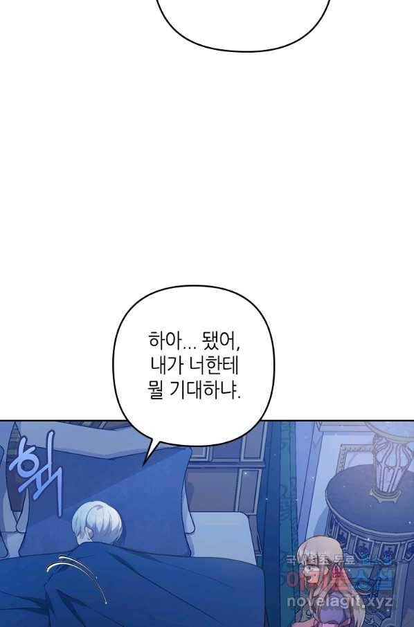 병약한 남주를 꼬셔버렸다 8화 10