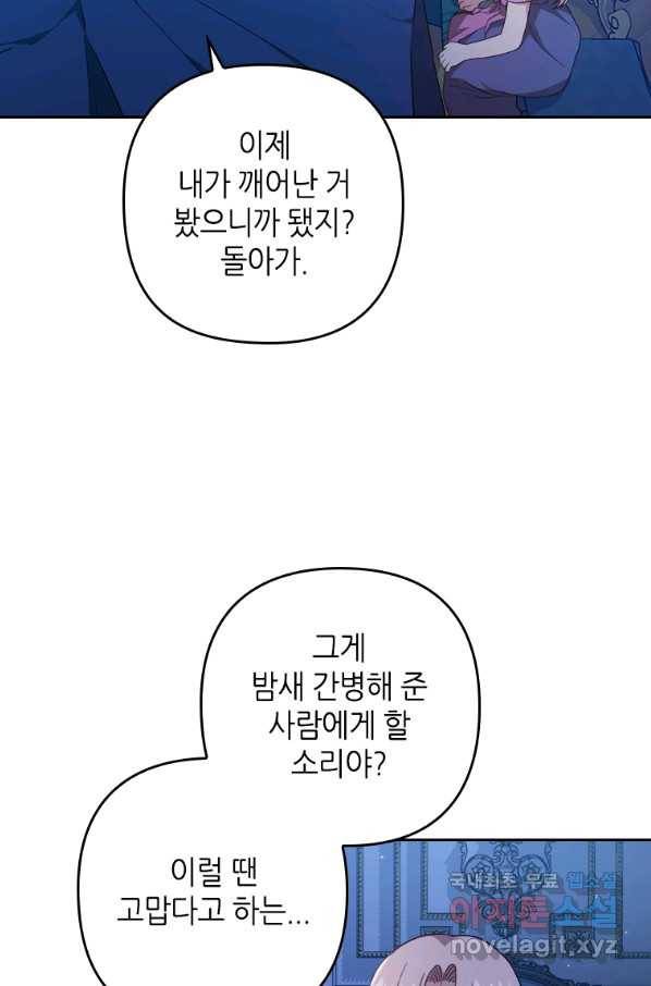 병약한 남주를 꼬셔버렸다 8화 11