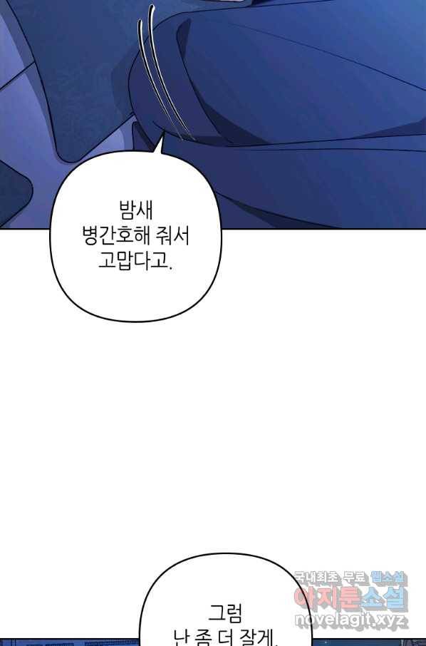 병약한 남주를 꼬셔버렸다 8화 15