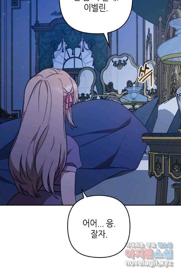병약한 남주를 꼬셔버렸다 8화 16