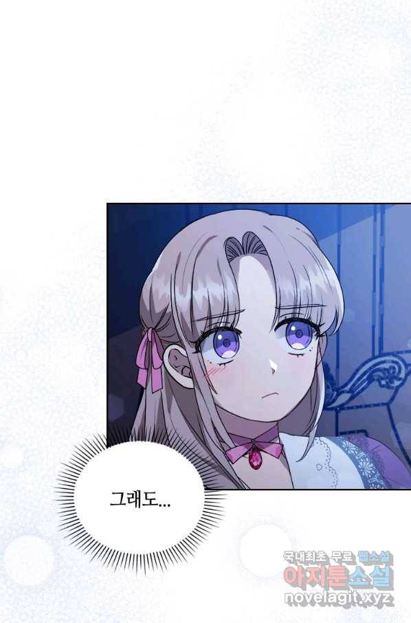 병약한 남주를 꼬셔버렸다 8화 20