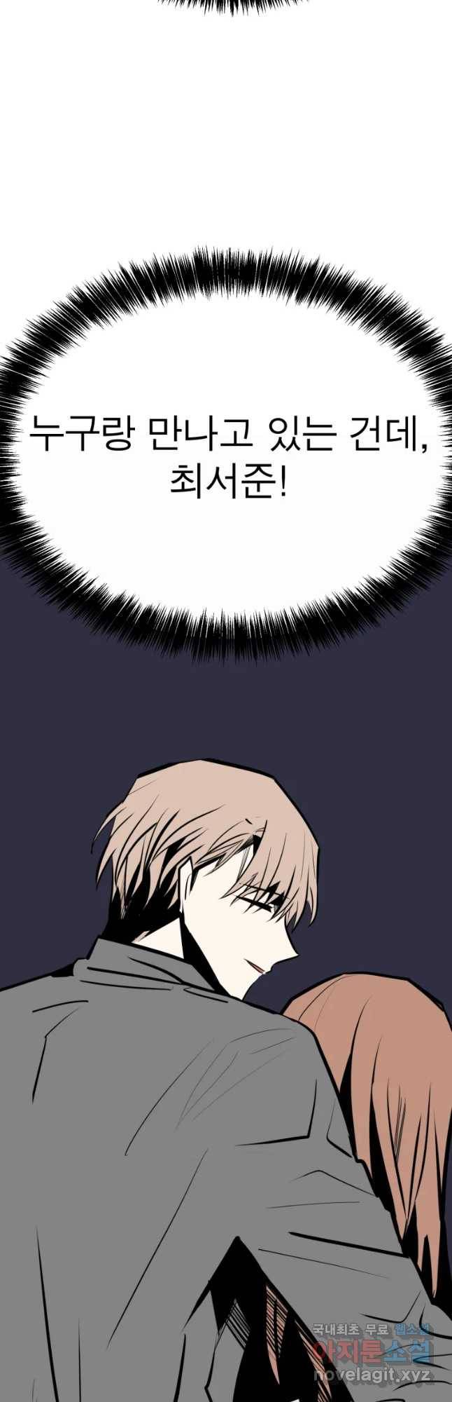 취향의 문제 14화 균열 3