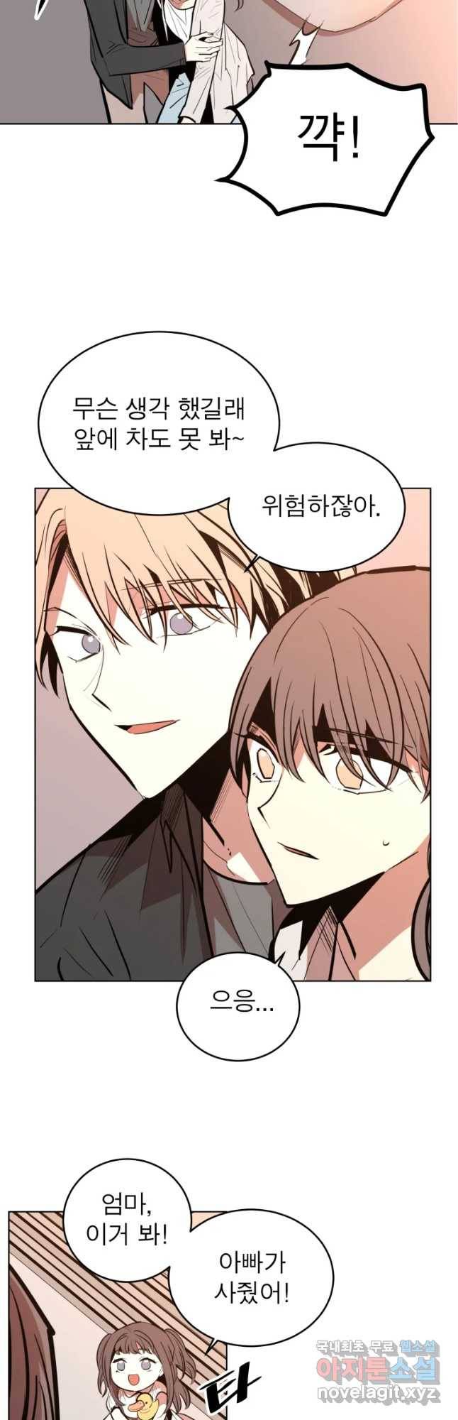 취향의 문제 14화 균열 6