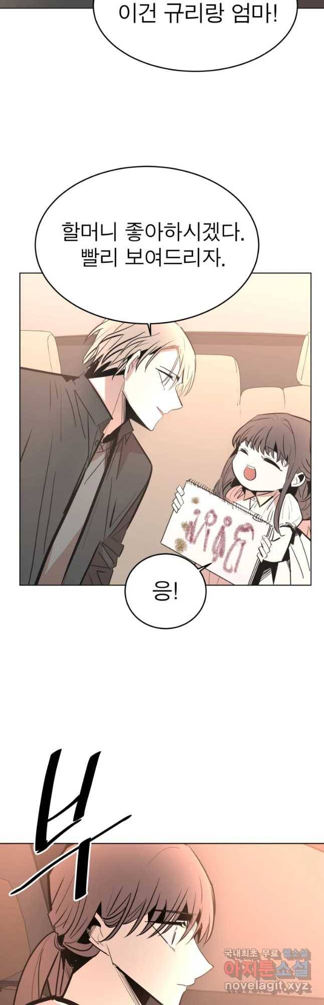 취향의 문제 14화 균열 10