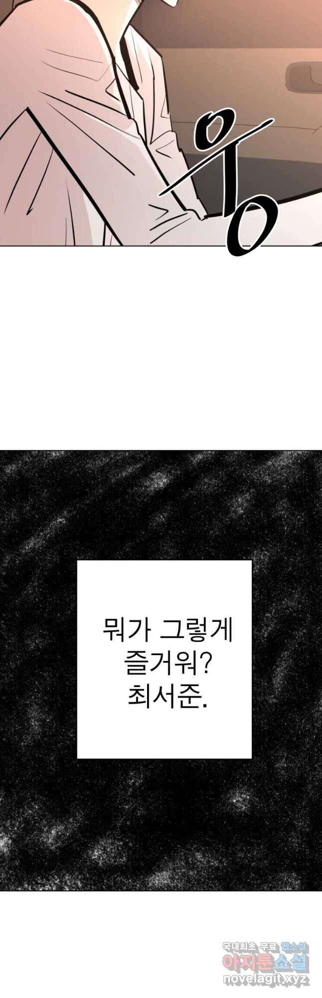 취향의 문제 14화 균열 11