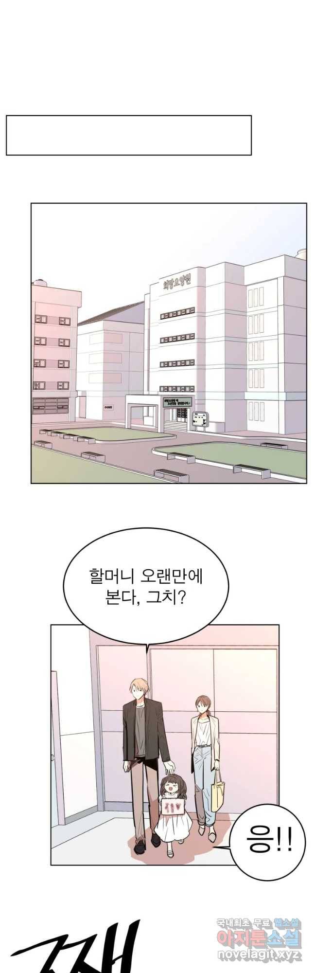 취향의 문제 14화 균열 13