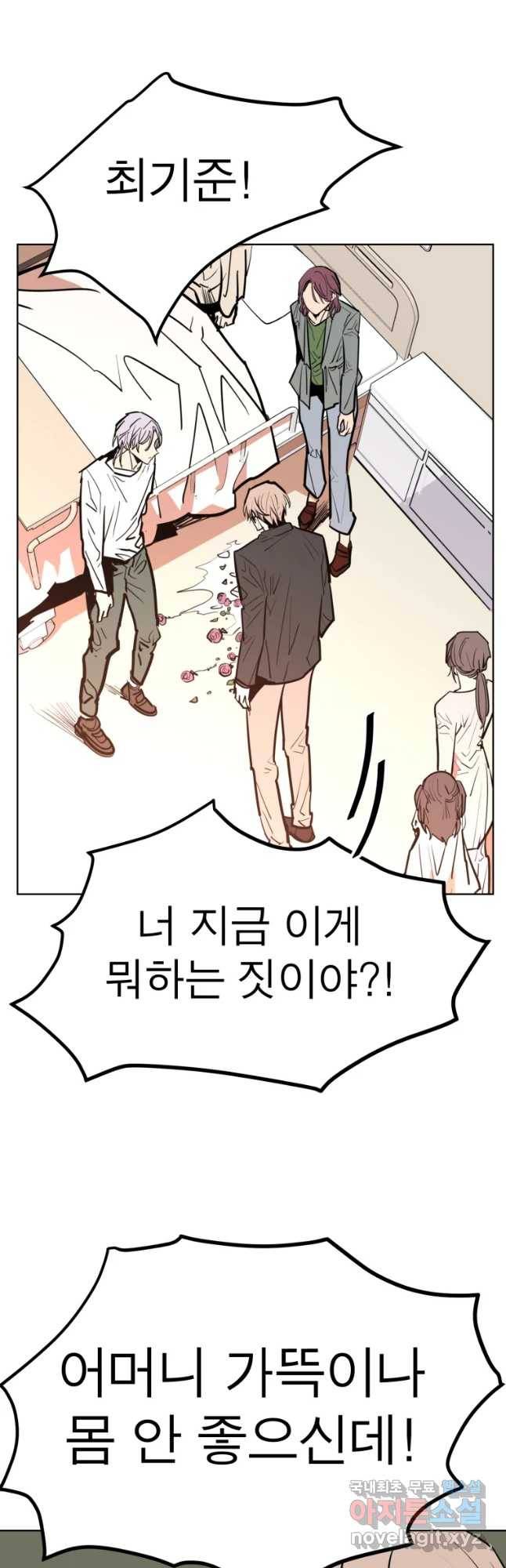 취향의 문제 14화 균열 17