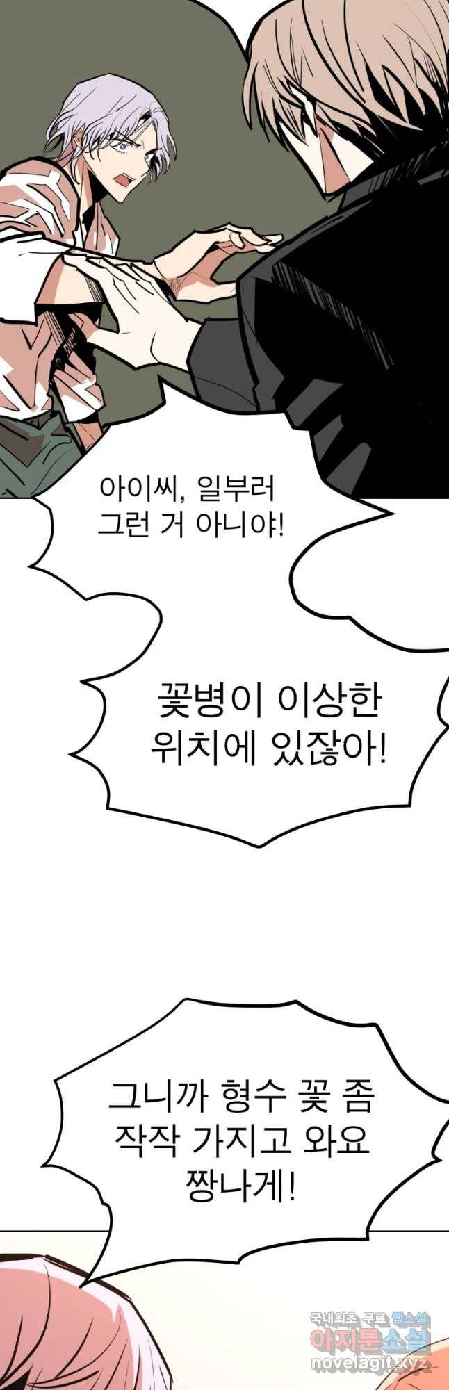 취향의 문제 14화 균열 18