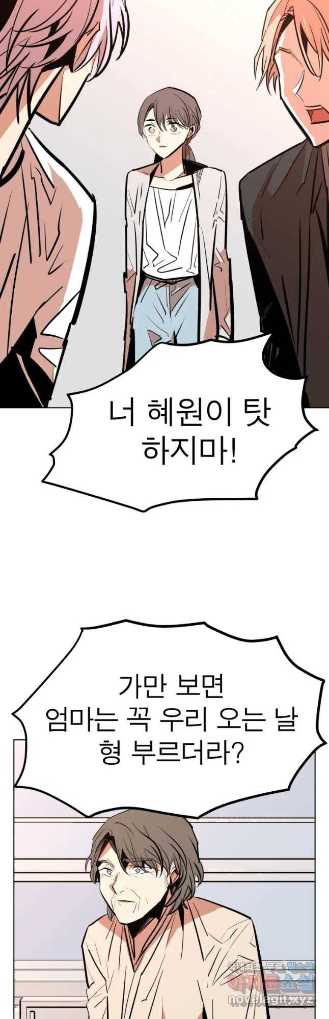 취향의 문제 14화 균열 19