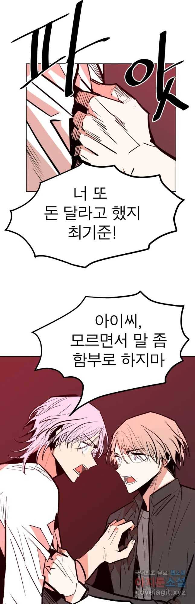 취향의 문제 14화 균열 21