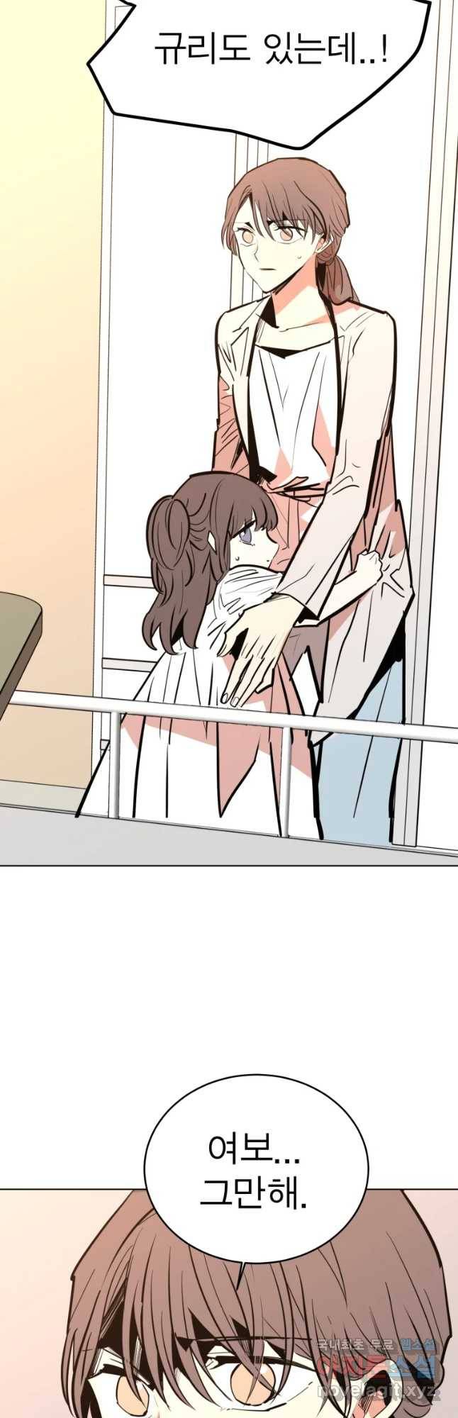 취향의 문제 14화 균열 23