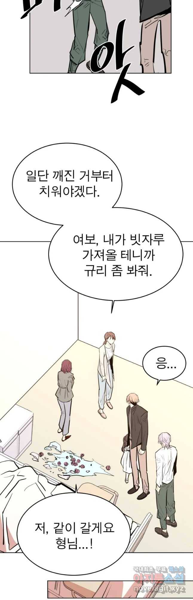 취향의 문제 14화 균열 25