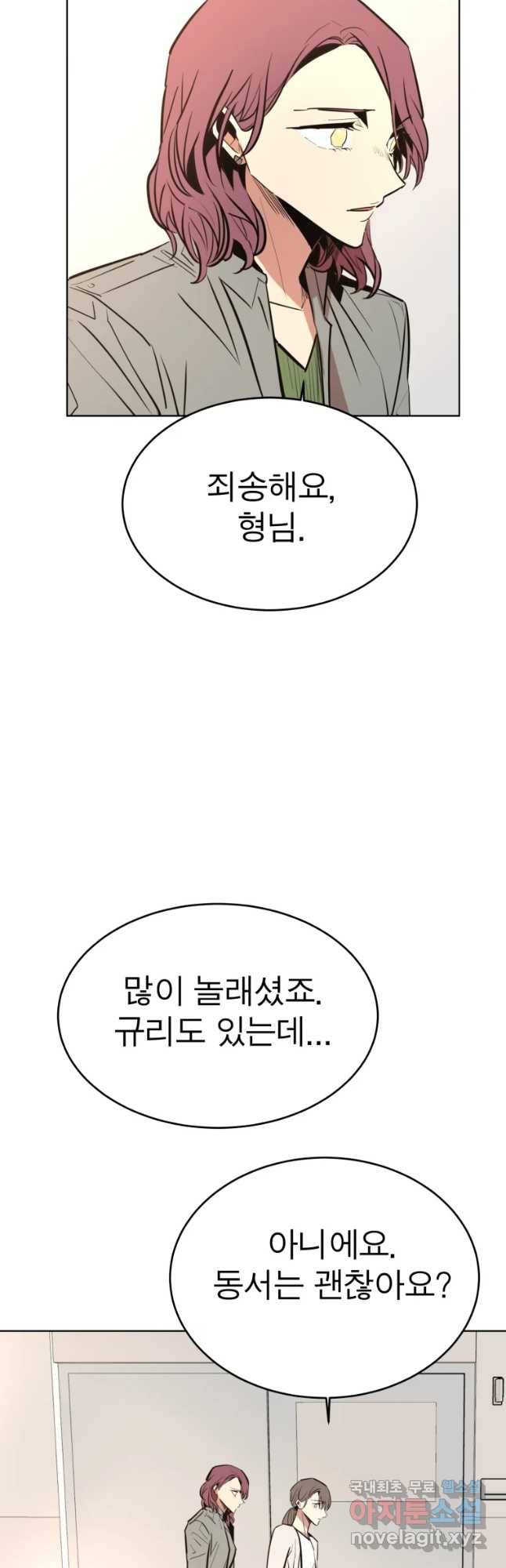 취향의 문제 14화 균열 27