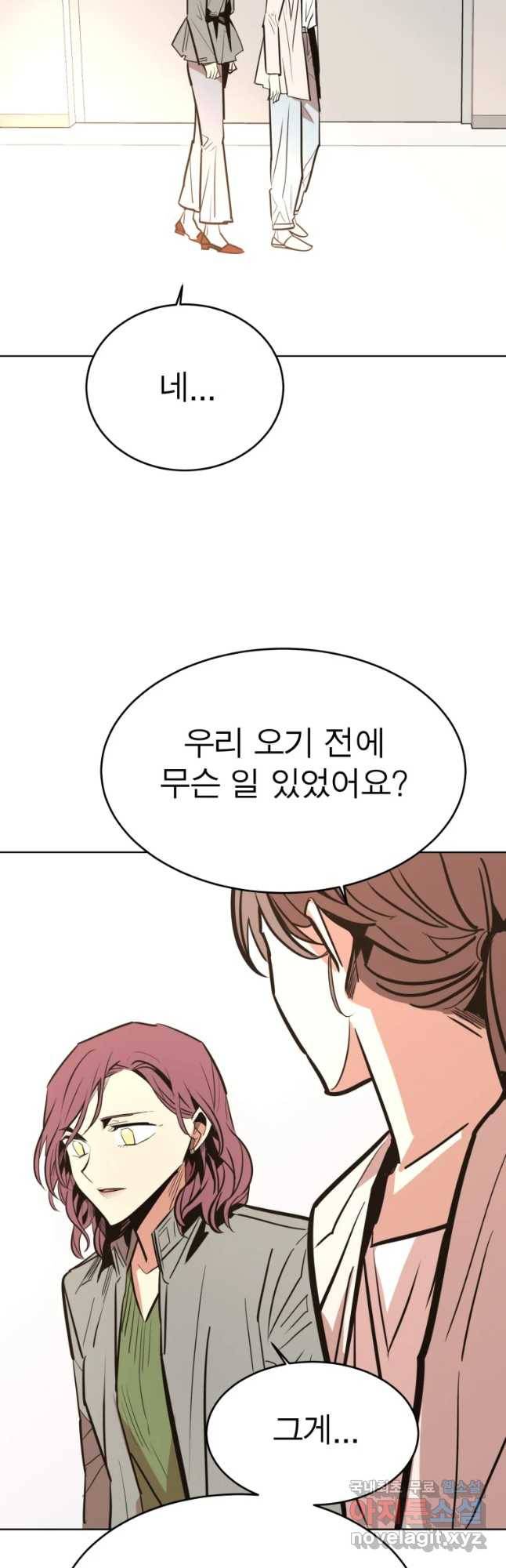 취향의 문제 14화 균열 28