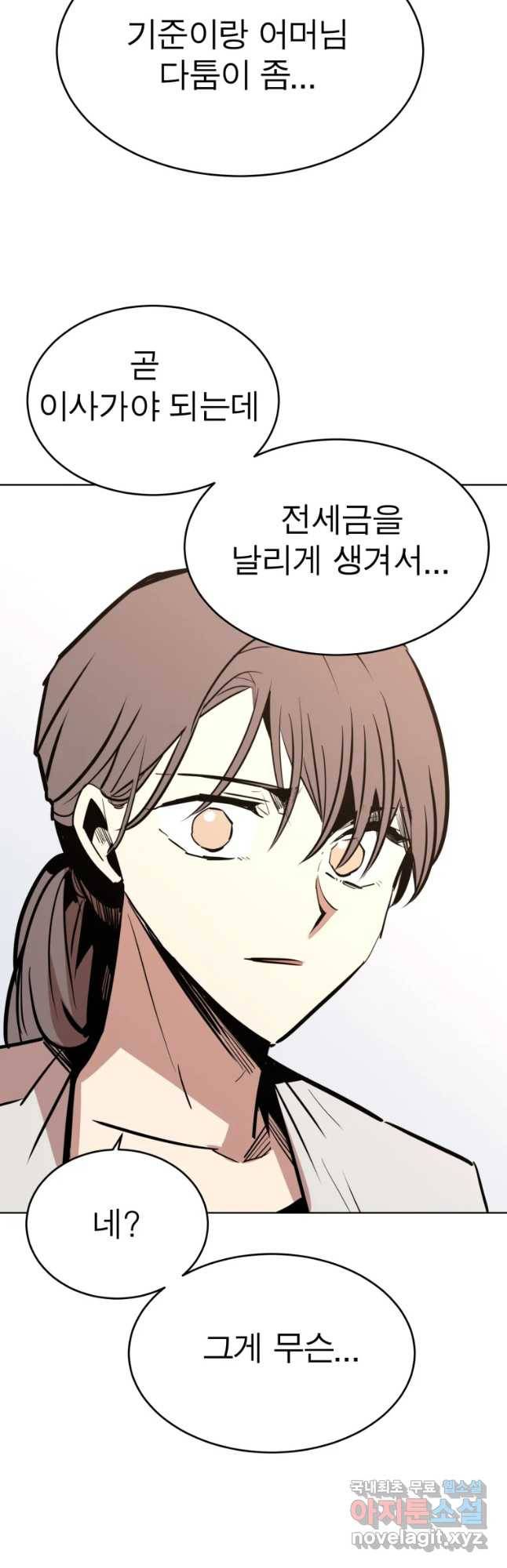 취향의 문제 14화 균열 29