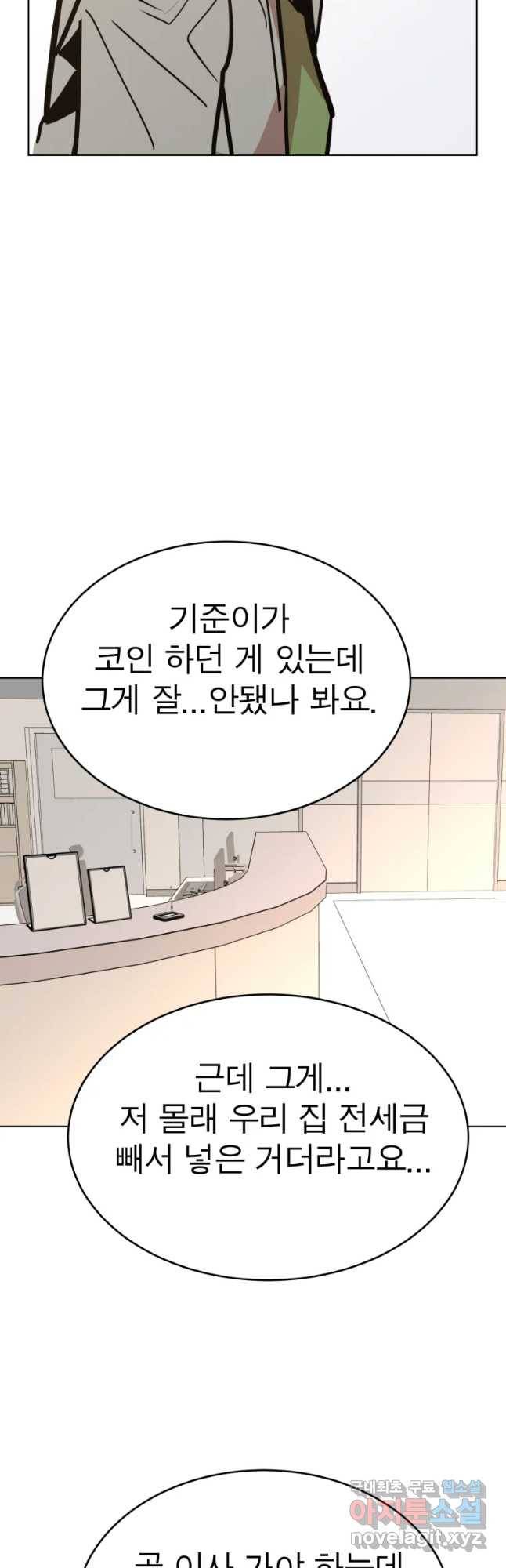 취향의 문제 14화 균열 31