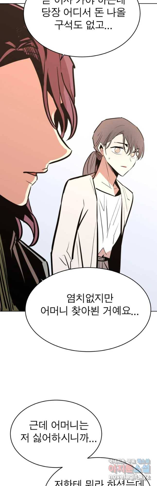 취향의 문제 14화 균열 32