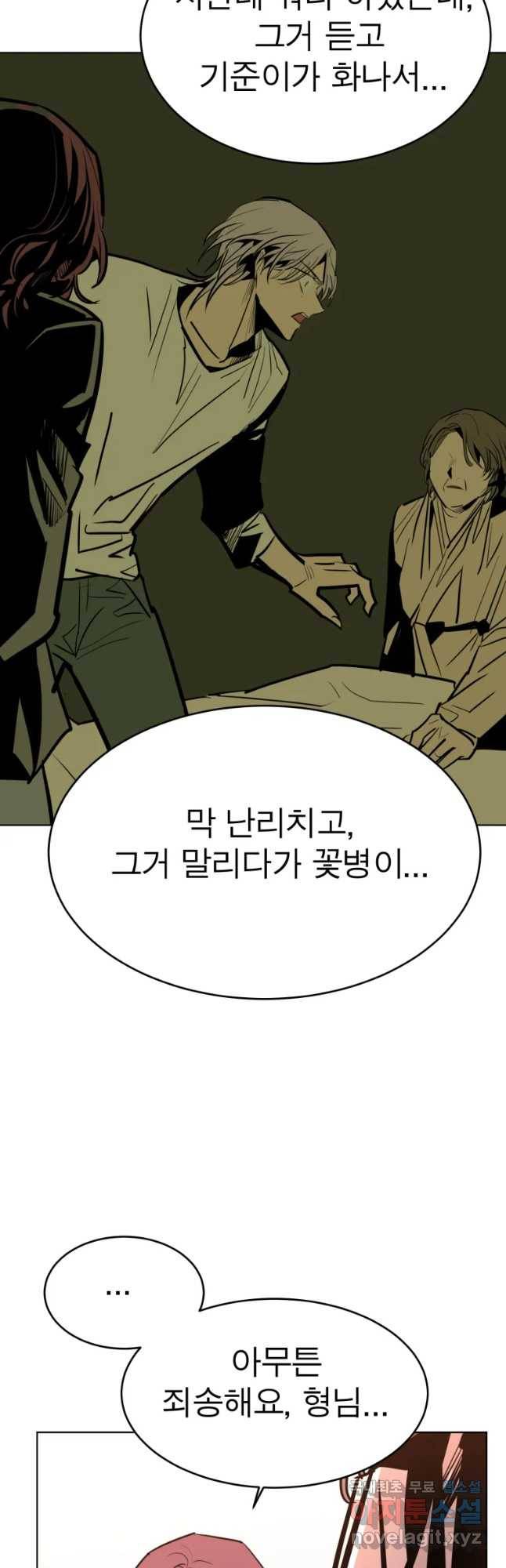 취향의 문제 14화 균열 33