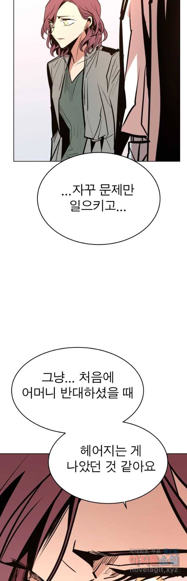취향의 문제 14화 균열 34
