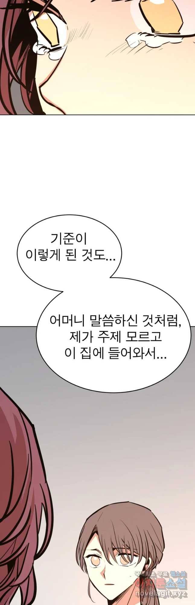 취향의 문제 14화 균열 35