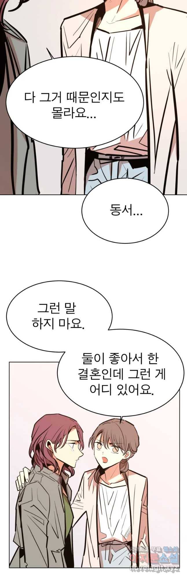 취향의 문제 14화 균열 36