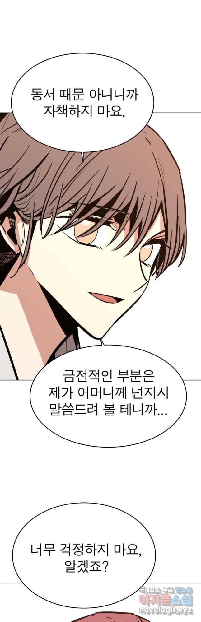 취향의 문제 14화 균열 37
