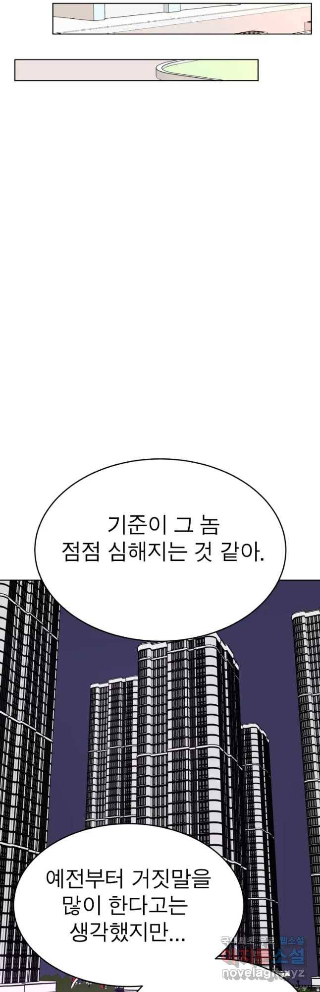 취향의 문제 14화 균열 39