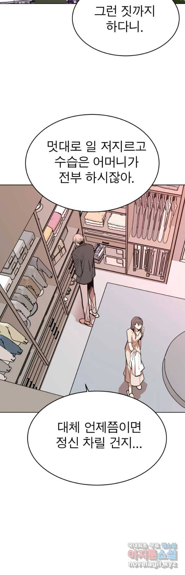 취향의 문제 14화 균열 40