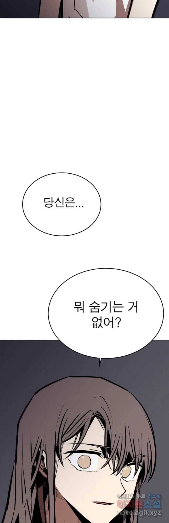 취향의 문제 14화 균열 44