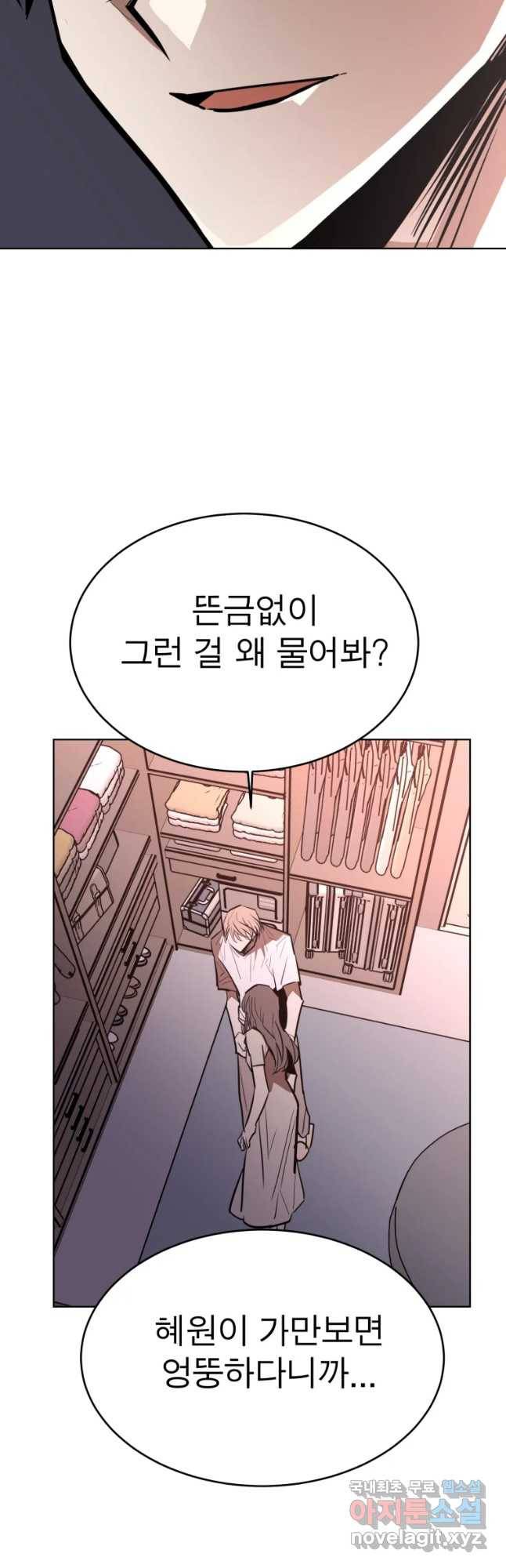 취향의 문제 14화 균열 47