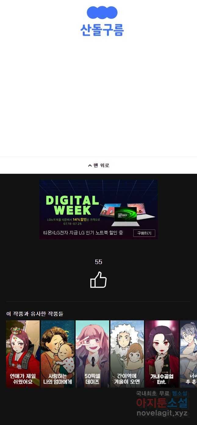 취향의 문제 14화 균열 51