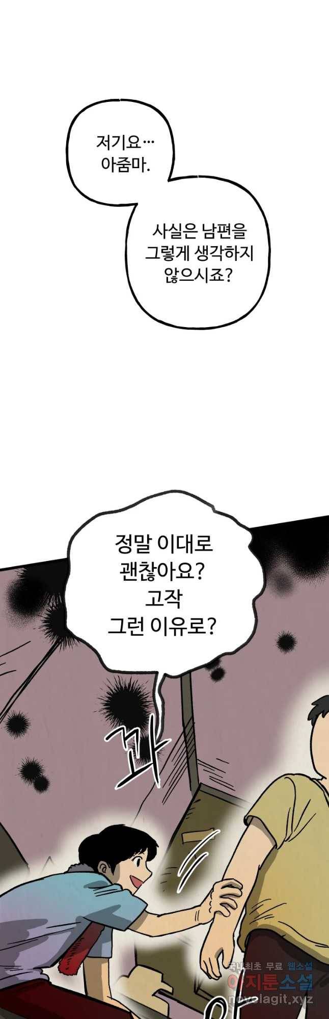 파륜아이 80화 5
