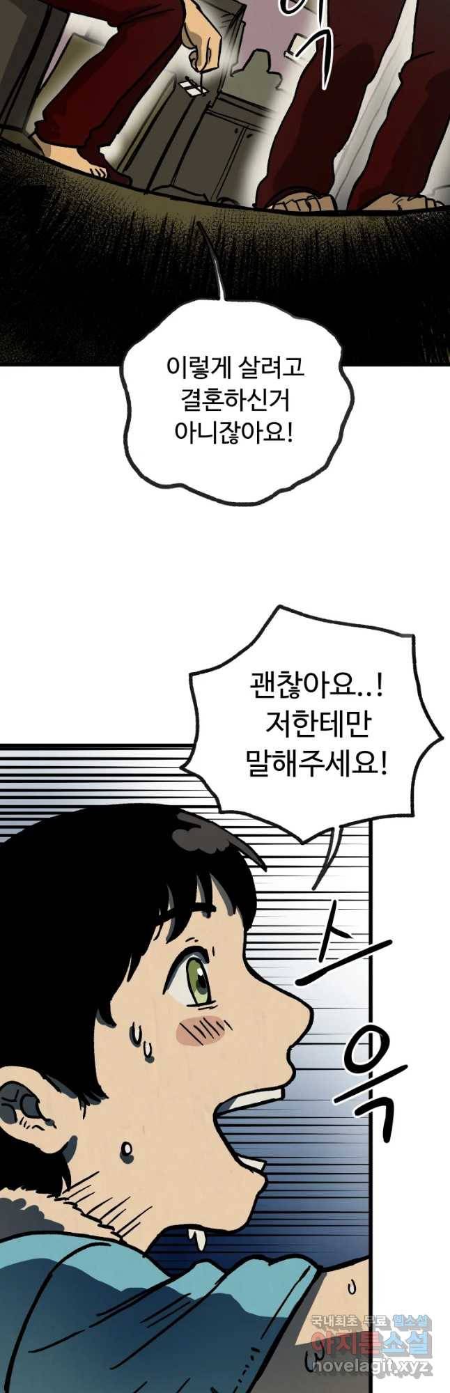 파륜아이 80화 6