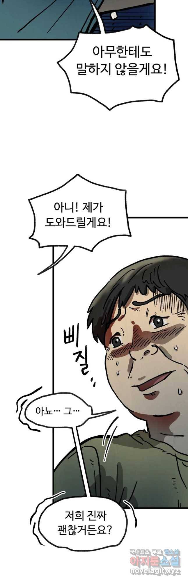 파륜아이 80화 7
