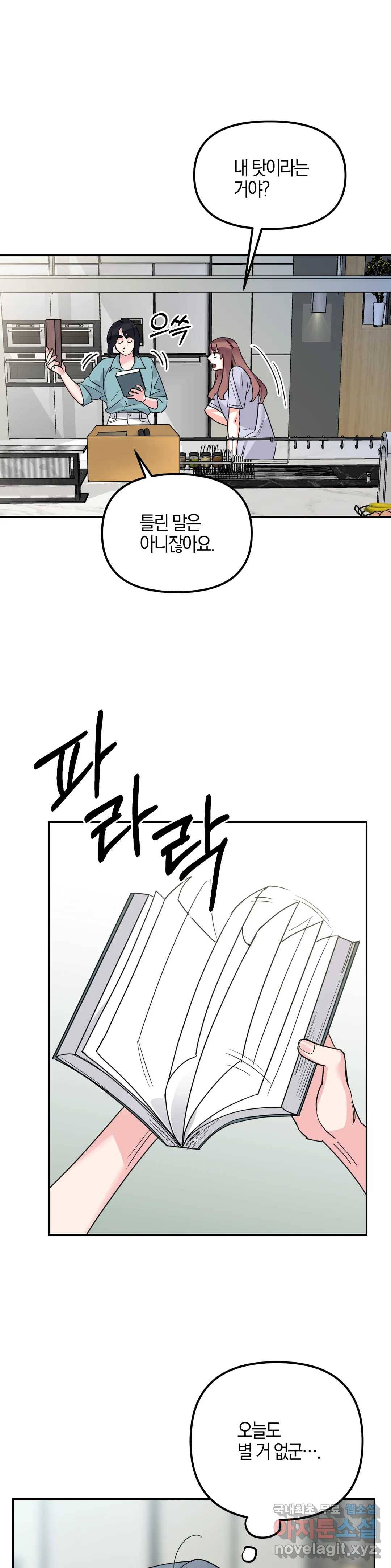 Barrel 3화 2