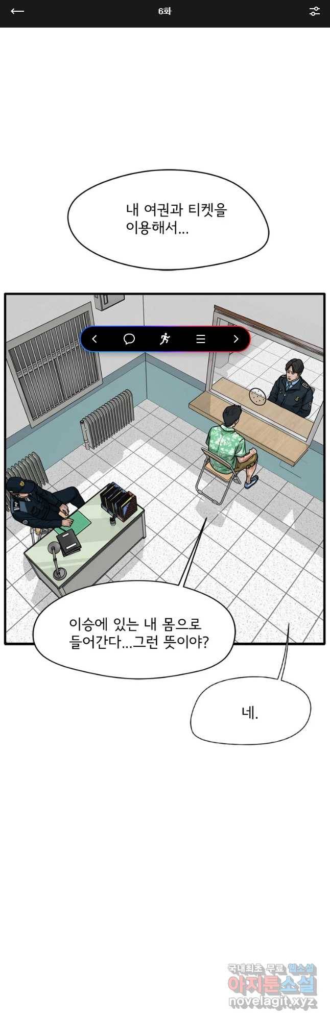 고스트 터미널 6화 1