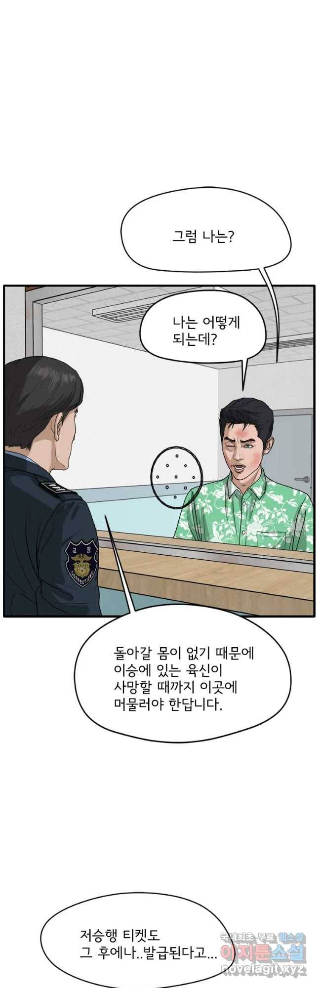 고스트 터미널 6화 2