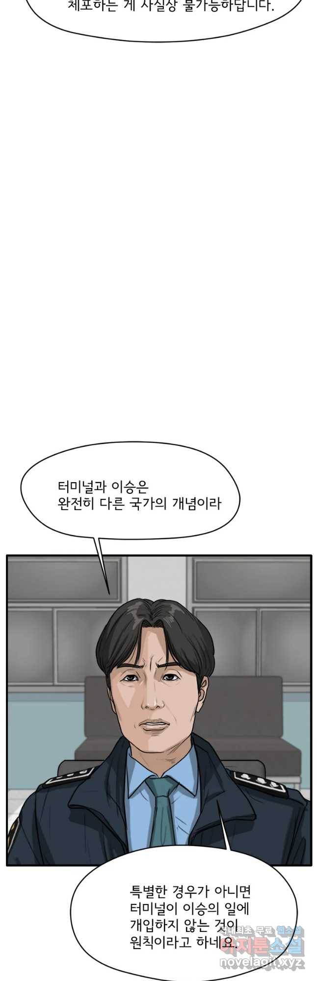고스트 터미널 6화 4