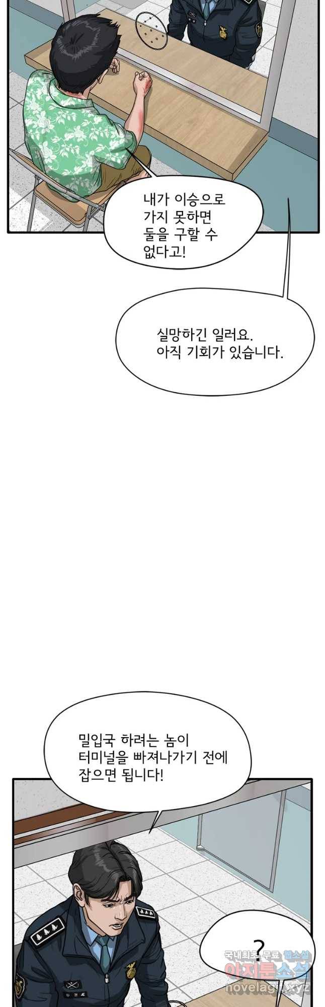 고스트 터미널 6화 6