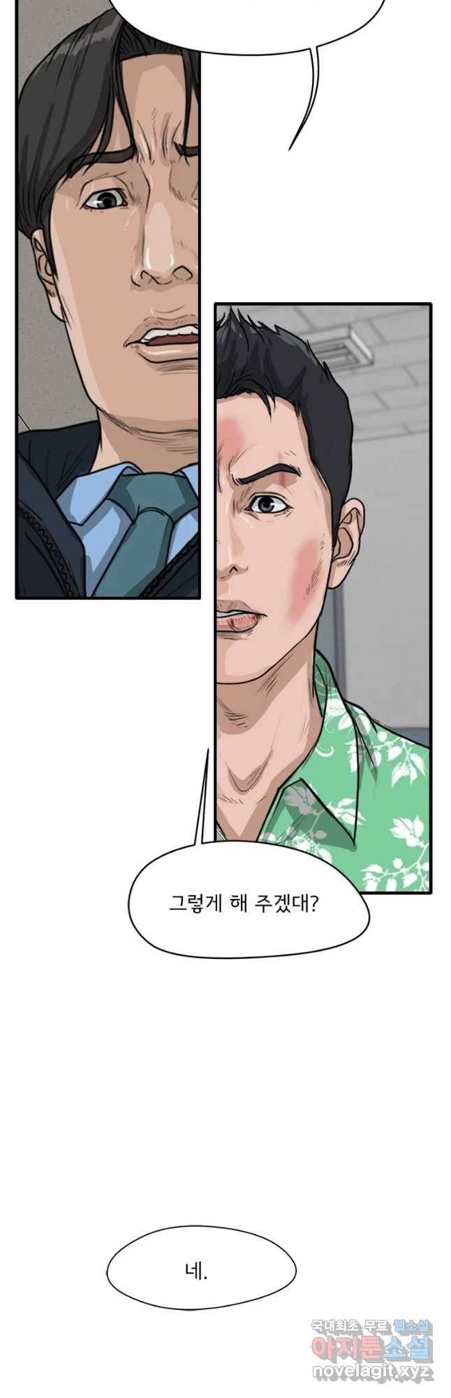 고스트 터미널 6화 8