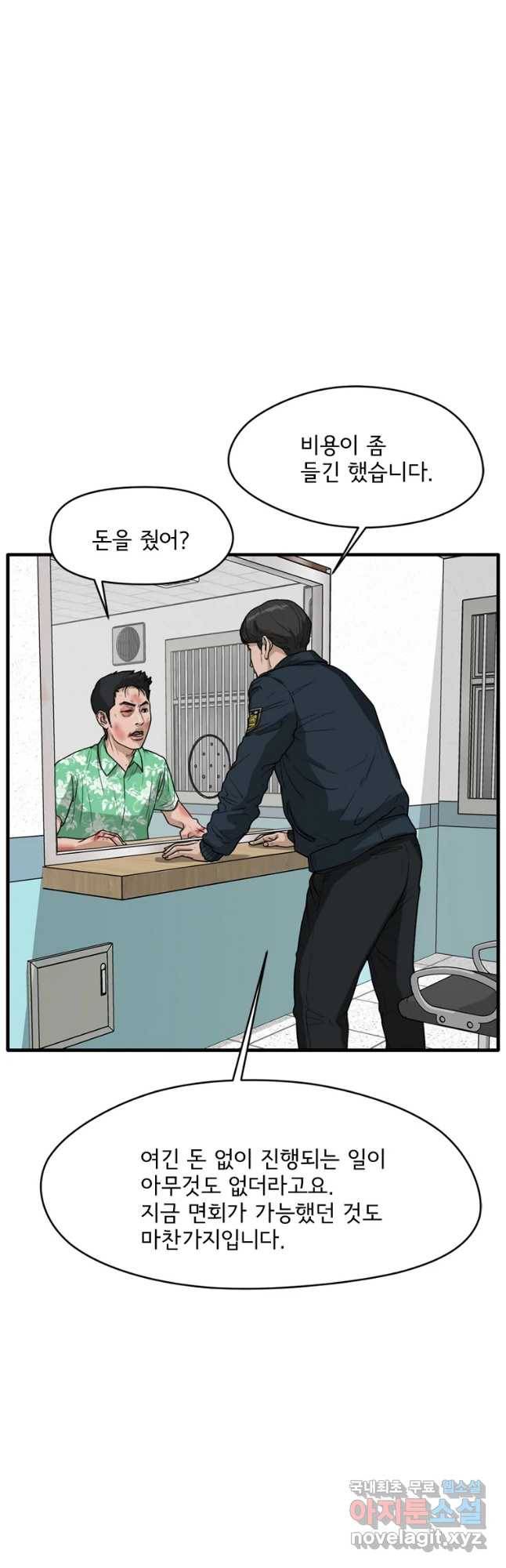 고스트 터미널 6화 9