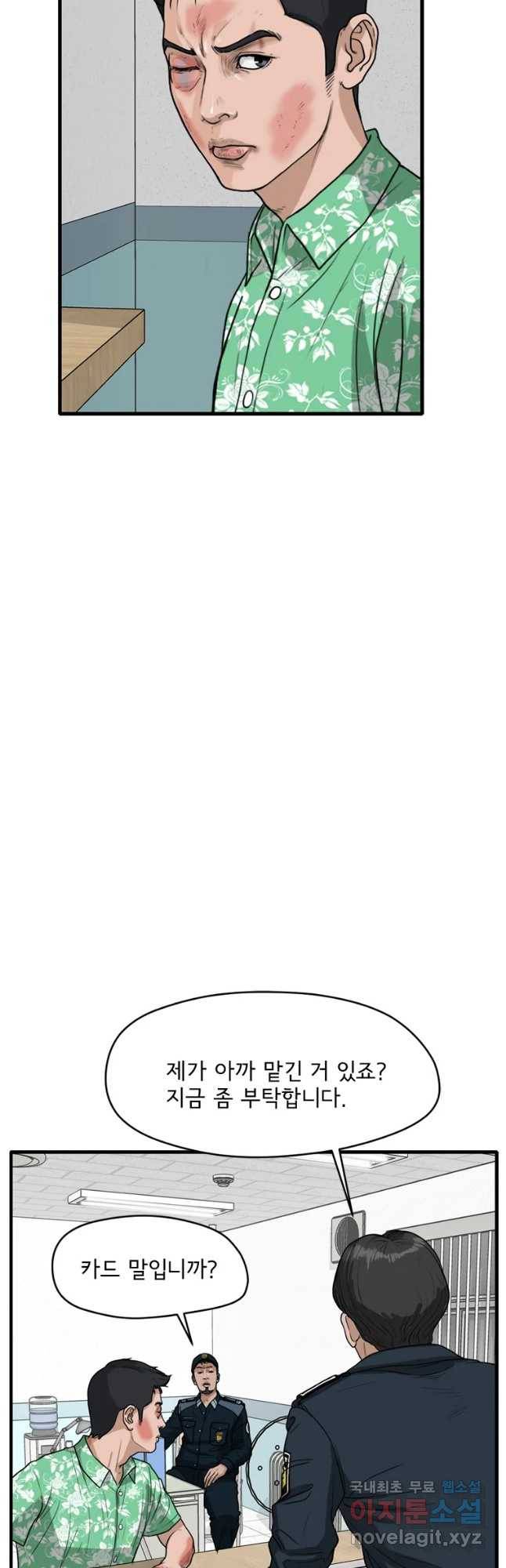 고스트 터미널 6화 11
