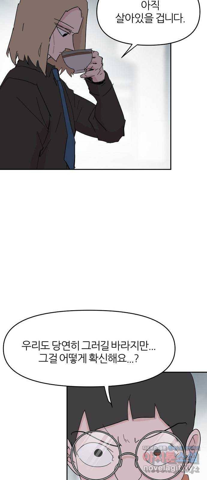 네버엔딩달링 55화 12